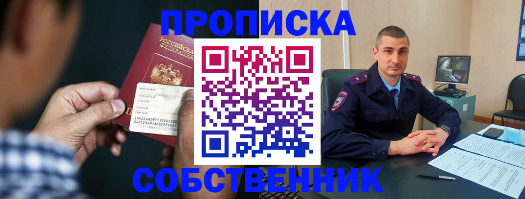 прописка от собственника в Октябрьске